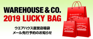ウエアハウス直営店限定福袋2019